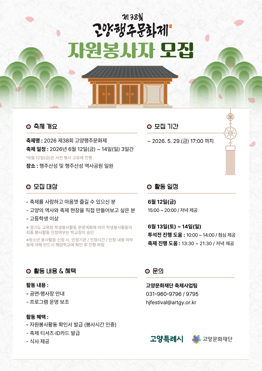고양문화재단 poster