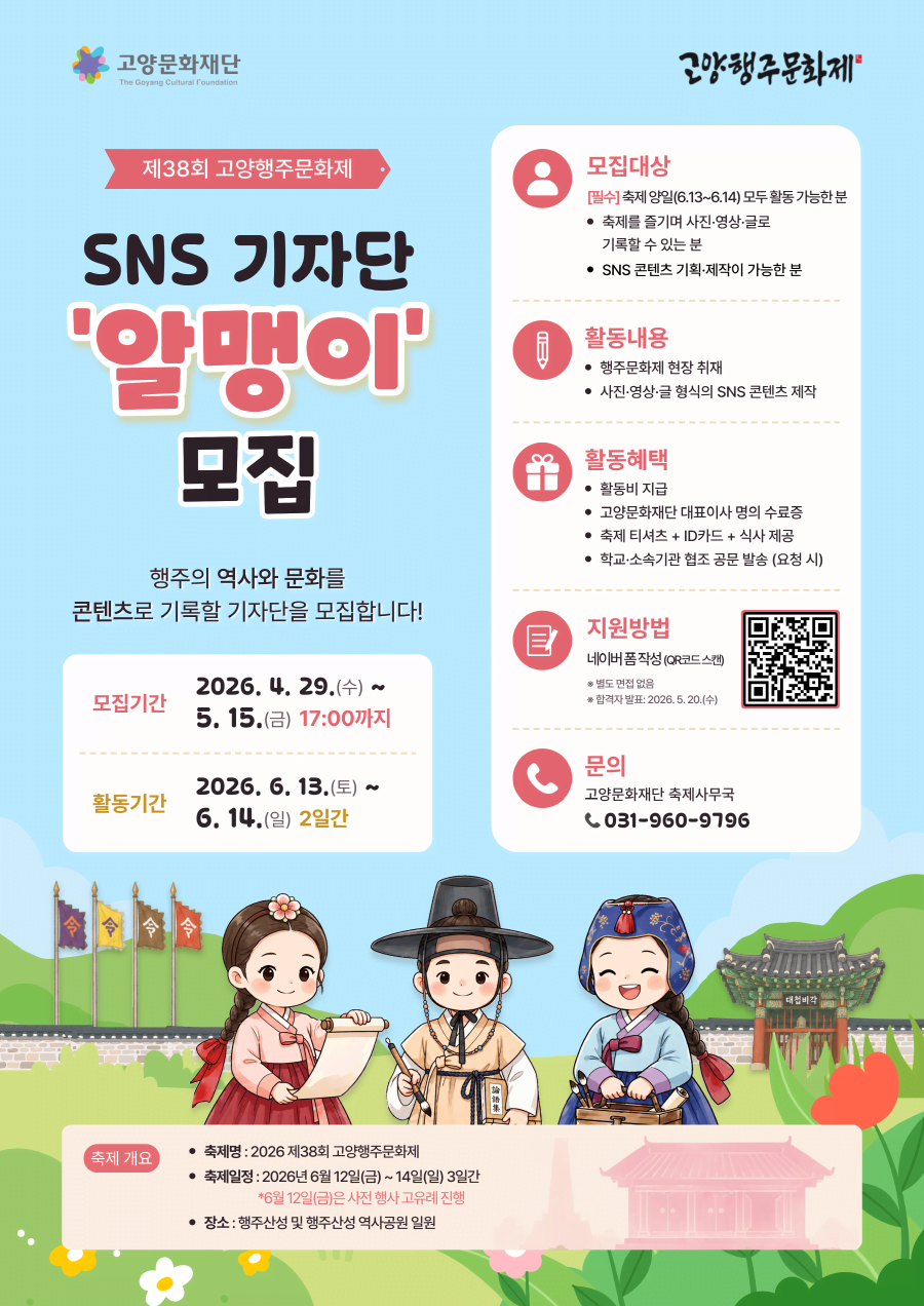 고양문화재단 poster