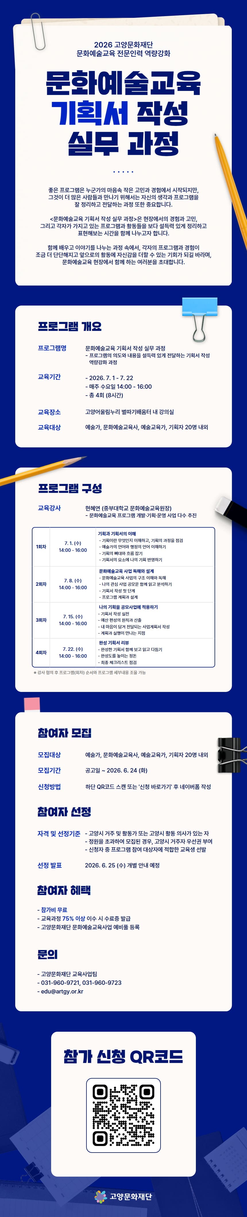 고양문화재단 poster